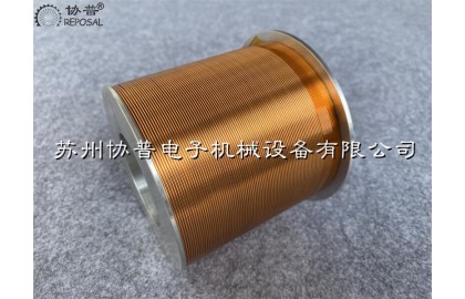 REPOSAL? winding machine has successfully provided competitive solutions to the electron microscopy winding process