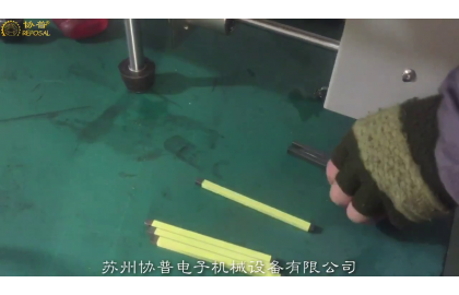 協普繞線機?研發成功條形產品包膠帶機