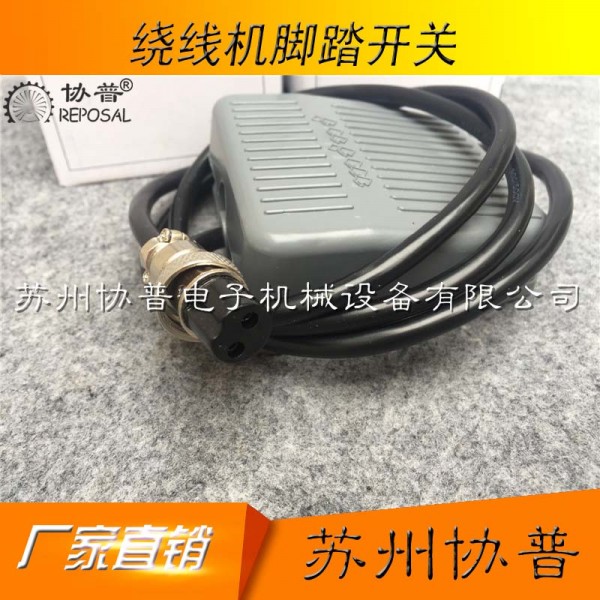 Winding machine foot switch
