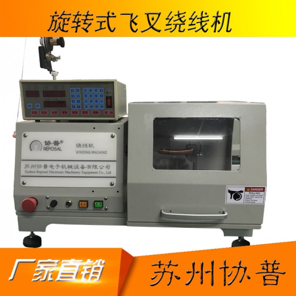 飛叉繞線機-旋轉式sp-d102fc